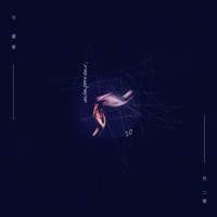 不重要 - Single - 苏二零