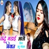 Kate Ghadai Bhali Biyan - Single