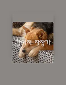 Listen to 반려동물, watch music videos, read bio, see tour dates & more!