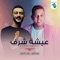 Eichet Charaf - Amouri El-Ramli & Hamza Al-Mahjoub lyrics