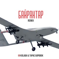 Байрактар (Remix) - Single - Kolaba & Тарас Боровок