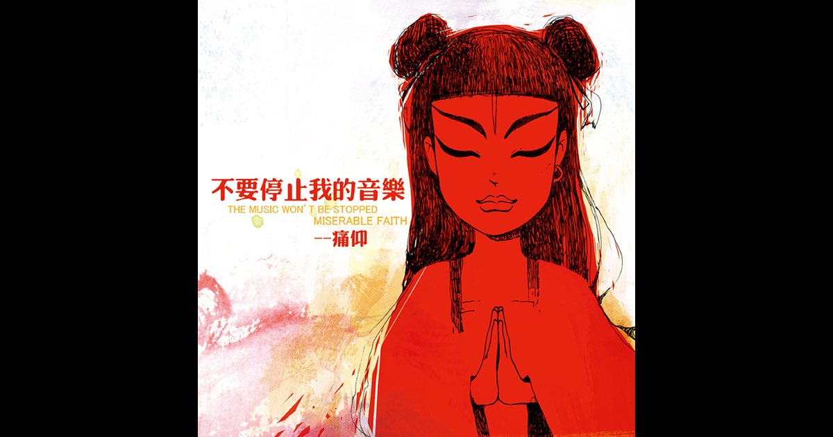 Miserable Faith / THE MUSIC WON'T BE 〜 The Music Won't Be Stoppped - Album by Miserable Faith
