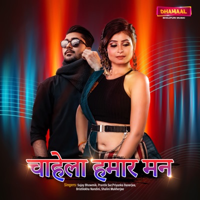 Chahela Hamar Mann - EP