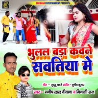 Bhulal Bada Kawane Sawatiya Me - EP - Manish Lal Deewana & Minakshi Raj