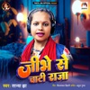 Jibhe Se Chati Raja - Single