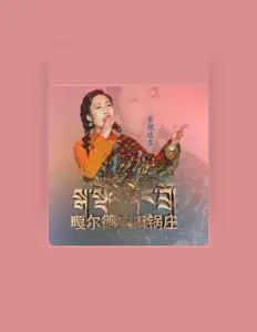 Escucha a 索朗达吉, mira videos musicales, lee su biografía, consulta las fechas de las gira y más.