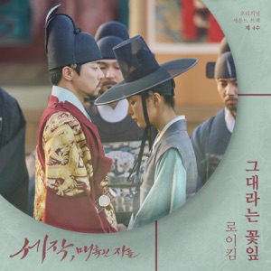 Captivating the King, Pt. 4 (Original Soundtrack) - Single