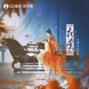 花裳 - Single