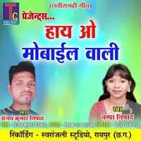 Hay O Mobile Wali - Single - Champa Nishad & Sanjay Kumar Nishad