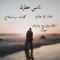 Nasi Etrak (feat. Aiah Hazem & Ruba Salah) - Sipan Mzorie lyrics