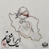 Iran Khanoom - Single