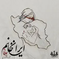 Iran Khanoom — Yaser Binam