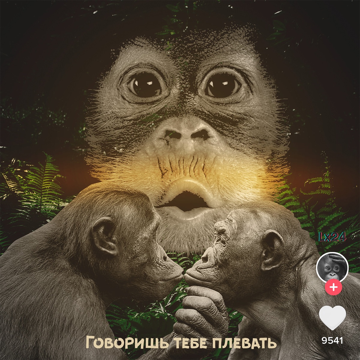 Говоришь Тебе Плевать - Album By Lx24 - Apple Music