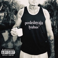 Последняя Любовь - Single - MORGENSHTERN