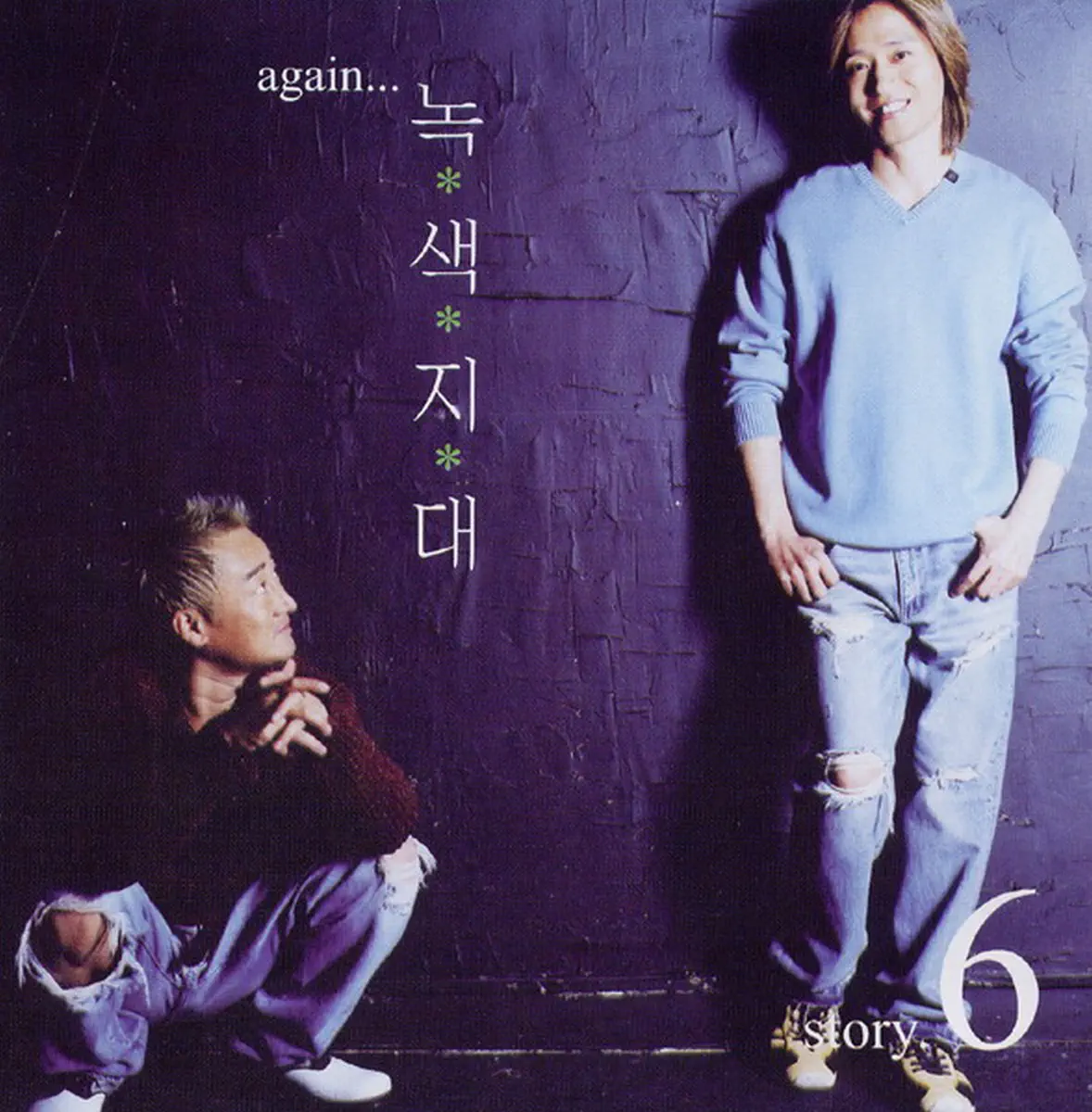 綠色地帶 Green Zone - From One to Ten / Again (2003) [iTunes Plus AAC M4A]-新房子
