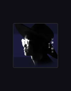Listen to 颜小健, watch music videos, read bio, see tour dates & more!