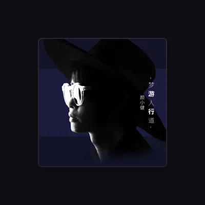 Listen to 颜小健, watch music videos, read bio, see tour dates & more!