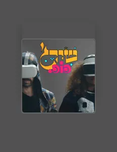 Hör dir שירג׳ an, schau dir Musikvideos an, lies die Biografie, finde Tourdaten und mehr!