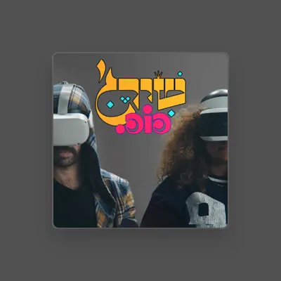 Listen to שירג׳, watch music videos, read bio, see tour dates & more!