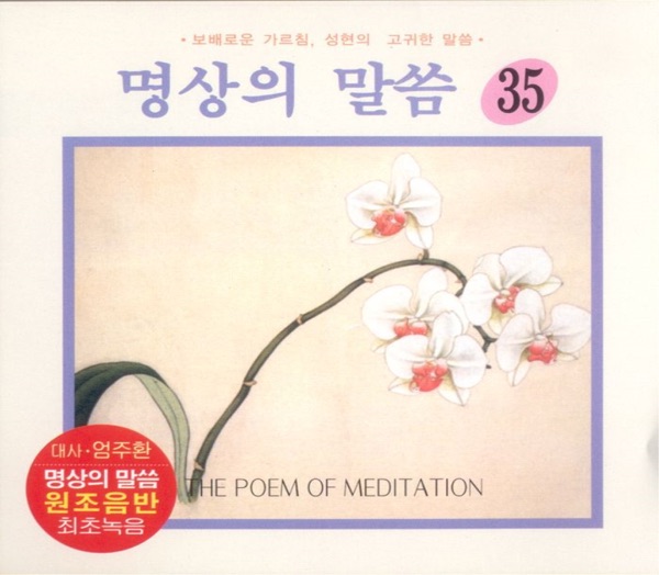 명상의 말씀35