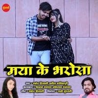 Maya Ke Bharosha - Single - Rakesh Hirwani & Anita Manikpuri