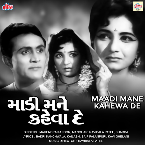 Maadi Mane Kahewa De (Original Motion Picture Soundtrack) - EP