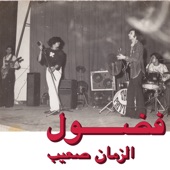 Fadoul - Laylat Al Jadba