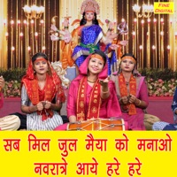 Sab Mil Jul Maiya Ko Manao Navrate Aaye Hare Hare - Single - Komal