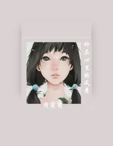 Listen to 周萌萌, watch music videos, read bio, see tour dates & more!