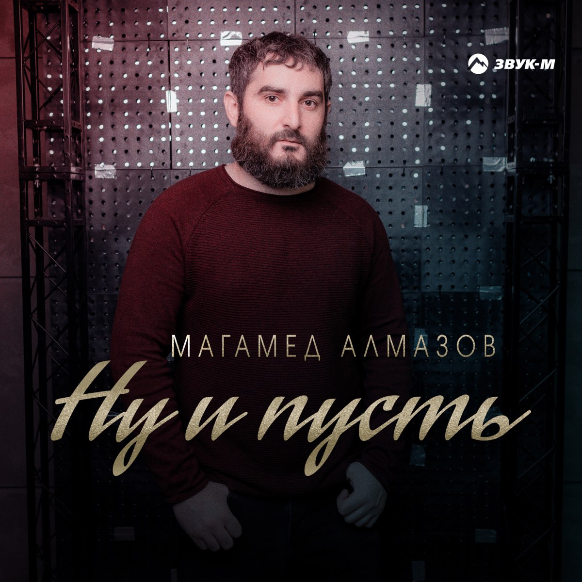 алмазов mp3
