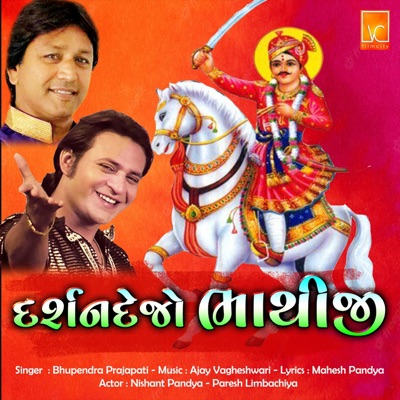 Darshan Dejo Bhathiji - Single