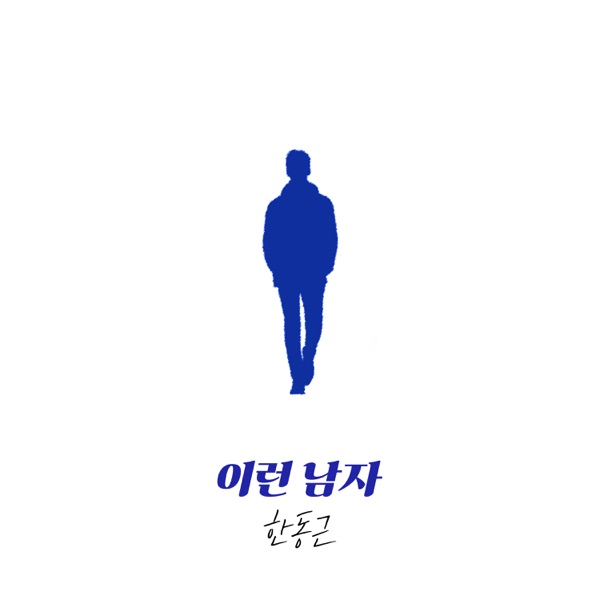 such a man - Single