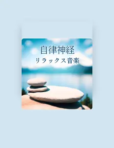 Dengarkan 気分の回復, tonton video musik, baca bio, lihat tanggal tur & lainnya!