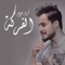 Alforga - Karar Salah lyrics