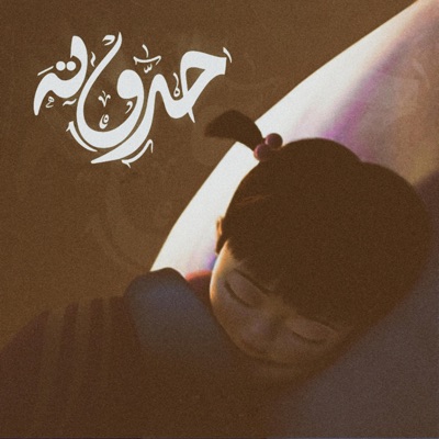 Hadota  حدوتة - Single