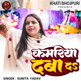 Kamariya Daba Da Sunita Yadav