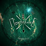 MMXVII - Single