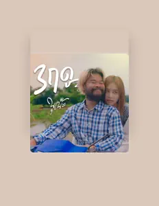 นุเน๊ะ PTmusic dinle, müzik videolarını izle, biyografisini oku, tur tarihlerini ve daha fazlasını gör!