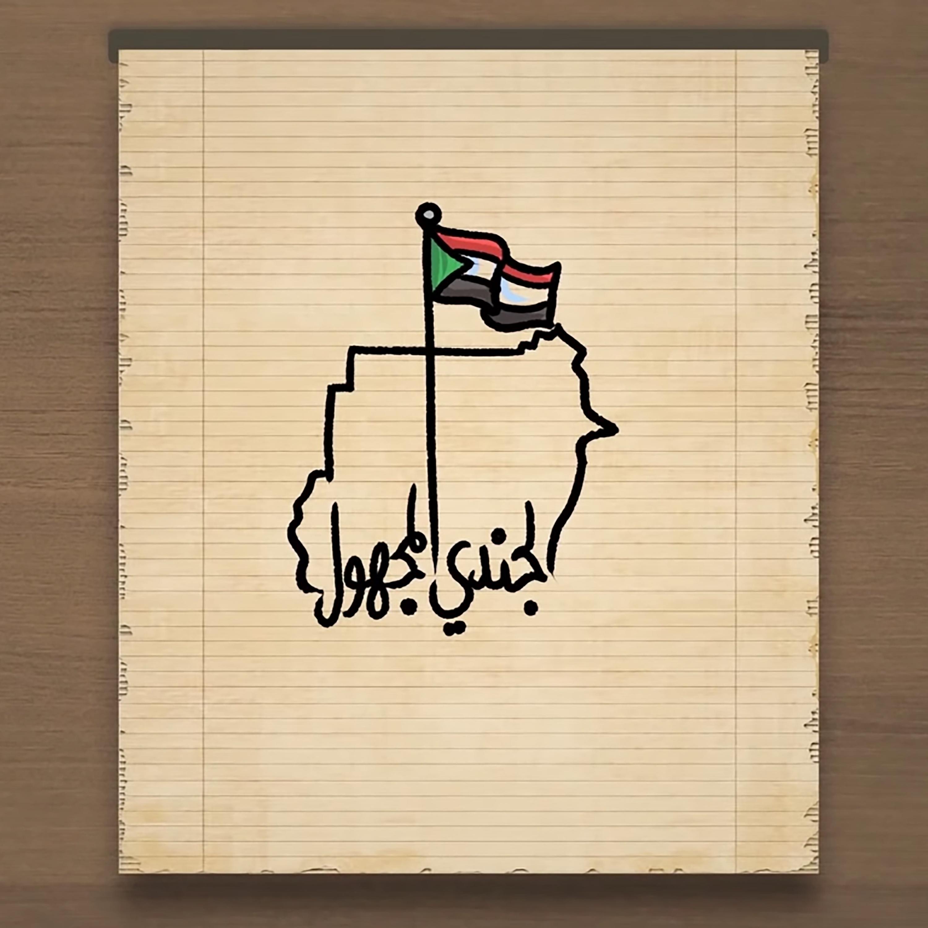 الجندي المجهول - Single