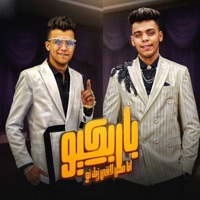 باربكيو انا مش لاقي زيك نو (feat. Kimo Eldeeb) - Single - Essam Sasa
