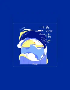 Listen to 刘诺然, watch music videos, read bio, see tour dates & more!