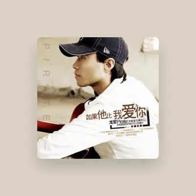 Listen to 龍軍, watch music videos, read bio, see tour dates & more!