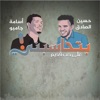 أسامة جامبو - على حب قديم بتحاسبني