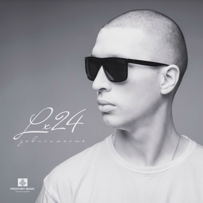 Мы Останемся В Городе Одни (Feat. Мари Краймбрери) - Lx24 | Shazam