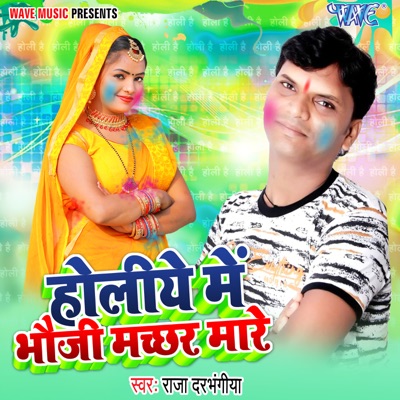 Holiye Me Bhauji Machhar Mare - Single