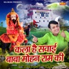 Kalan Hai Sawai Baba Mohan Ram Ki - Single