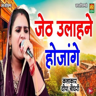 Jeth Ulahne Ho Jaange - Single