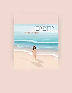 Orian Mazor: песни, клипы, биография, даты выступлений и многое другое.