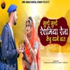 Suno Suno Reshmiya Reja Kevu Thane Bat - Single