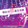 相信有愛就有奇蹟 (敬拜讚美專輯16) - 讚美之泉
